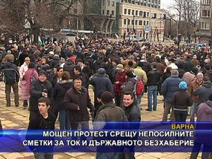 Мощен протест срещу непосилните сметки за ток и държавното нехайство