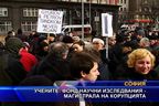 Учените: Фонд научни изследвания - магистрала на корупцията