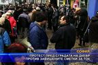  Протест пред сградата на ДКЕВР против завишените сметки за ток
