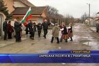 Зарязаха лозята в село Ракитница