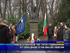 НФСБ отбеляза 140-тата годишнина от обесването на Левски