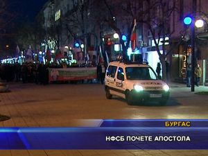 НФСБ почете Левски в Бургас
