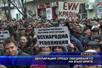 Декларация срещу обедняването на българите