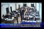  ГЕРБ, ДПС и АТАКА толерират погазване на концесионен договор