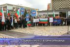  Социален протест в Горна Оряховица