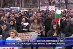 Жителите на с. Константиново на протест заради токсично замърсяване