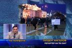 Протестите в София