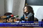  Издирват варненската квартира на Пламен Горанов