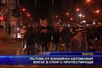 Пътник от блокиран автомобил влезе в спор с протестиращи