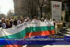 Протестиращите одобриха решенията от Габрово