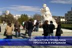 Провокатори провалиха протеста в Кърджали