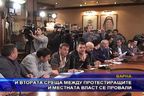  И втората среща между протестиращите и местната власт се провали