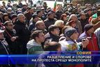  Разцепление и спорове на протеста срещу монополите