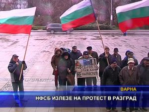 НФСБ излезе на протест в Разград