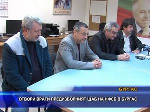 Отвори врати предизборният щаб на НФСБ в Бургас