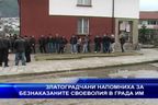  Златоградчани напомниха за безнаказаните своеволия в града им