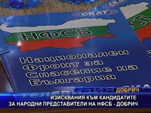 Изисквания към кандидатите за народни представители на НФСБ - Добрич