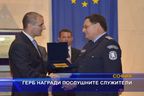 ГЕРБ награди послушните служители