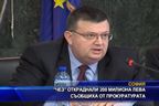  ЧЕЗ откраднали 200 милиона лева съобщиха от прокуратурата