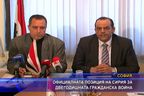  Официалната позиция на Сирия за двегодишната гражданска война