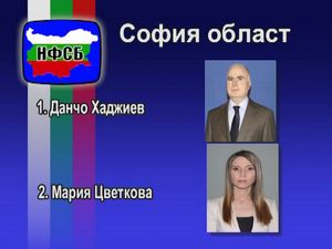 Кандидатите за депутати от НФСБ
