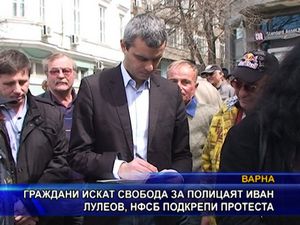 Граждани искат свобода за полицаят Иван Лулеов, НФСБ подкрепи протеста