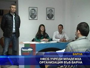 НФСБ учреди младежка организация във Варна