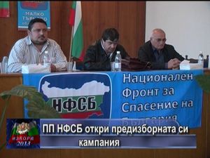ПП НФСБ откри предизборната си кампания в община Малко Търново