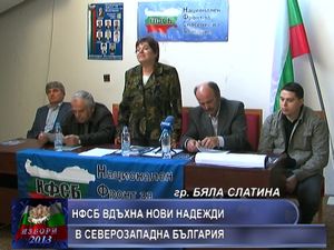 НФСБ вдъхна нови надежди в Северозападна България