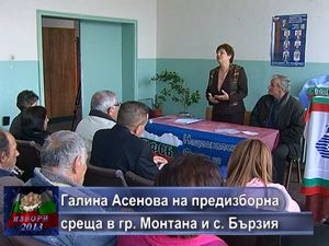 Галина Асенова на предизборна среща в Монтана и с. Бързия