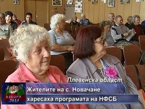 Жителите на с. Новачане харесаха програмата на НФСБ