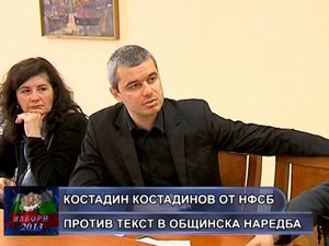 Костадин Костадинов от НФСБ против текст в общинска наредба