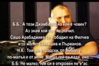  Запис със скандалнни диалози на Борисов