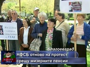 НФСБ отново на протест срещу мизерните пенсии