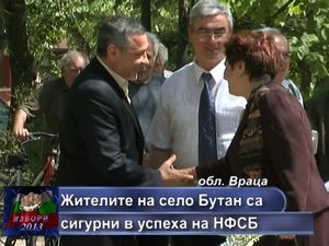 Жителите на село Бутан са сигурни в успеха на НФСБ