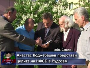 Анастас Коджебашев представи целите на НФСБ в Рудозем