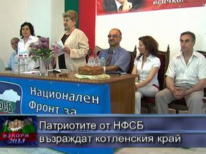 Патриотите от НФСБ възраждат Котленския край
