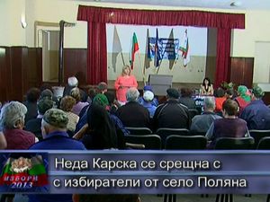 Неда Карска се срещна с избиратели от село Поляна