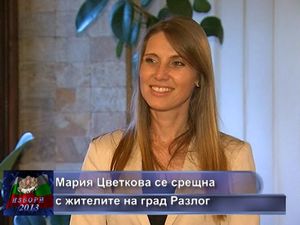 Мария Цветкова се срещна с жителите на град Разлог