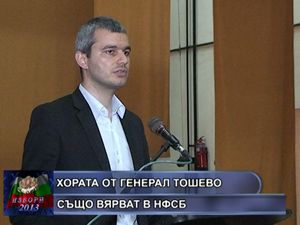 Хората от Генерал Тошево също вярват в НФСБ