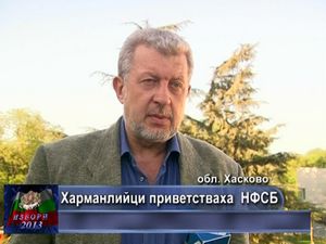 Харманлийци приветстваха НФСБ