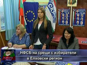 НФСБ на срещи с избиратели в Елховски регион