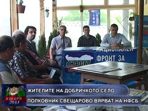 Жителите на добричкото село Полковник Свещарово вярват на НФСБ