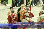 Празник на Българската армия