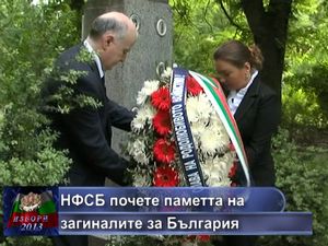 НФСБ почете паметта на загиналите за България