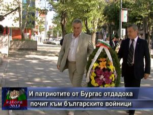 Патриотите от Бургас отдадоха почит към българските войници