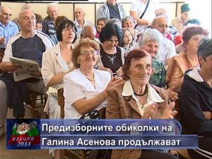Предизборните обиколки на Галина Асенова продължават