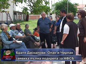 Братя Даскалови, Опан и Чирпан заявиха пълна подкрепа за НФСБ