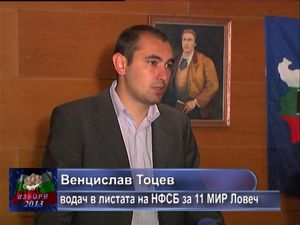 Венцислав Тоцев водач в листата на НФСБ в Ловеч