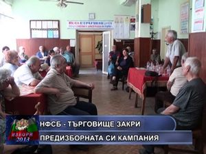 НФСБ - Търговище закри предизборната си кампания